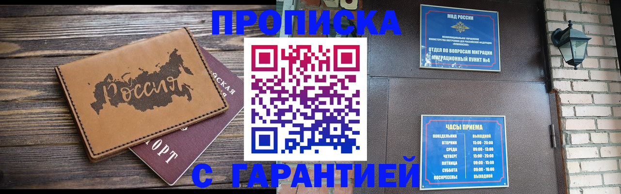 прописка ребенка в Плавске