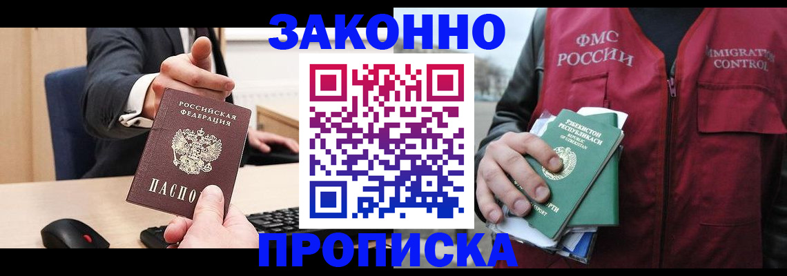 прописка гарантия в Плавске