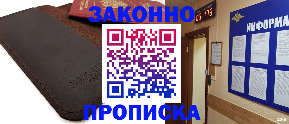 прописка штамп в Плавске