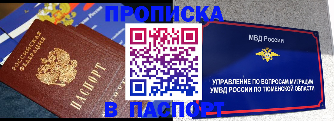 временная регистрация недорого в Плавске